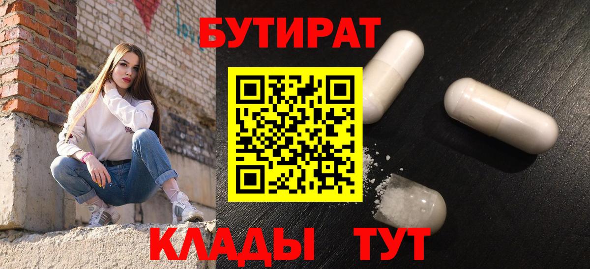 Бутират  Вход с VPN  Оренбург  БУТИРАТ оксана 