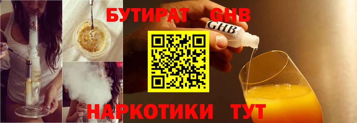 БУТИРАТ буратино Оренбург
