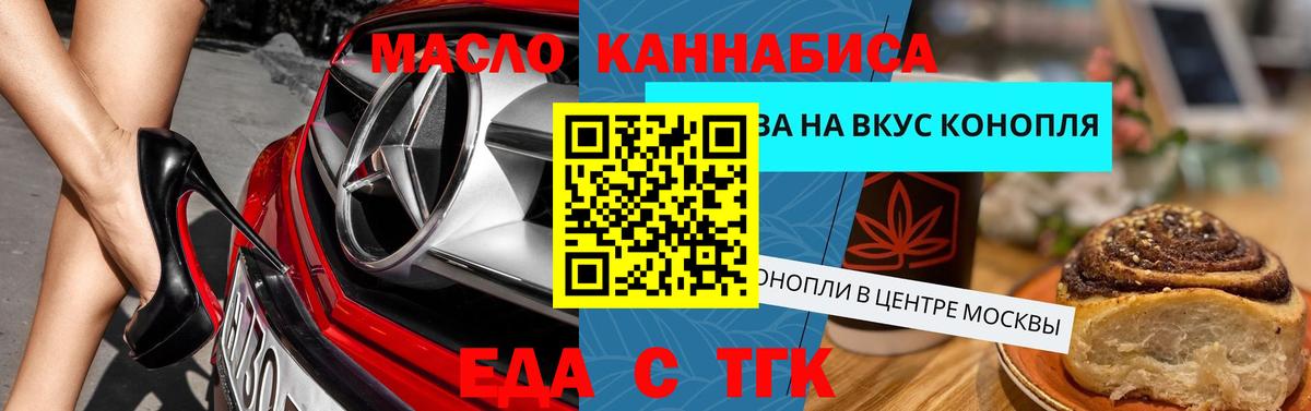 Еда ТГК марихуана  Вход с VPN  Оренбург 