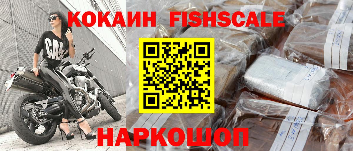 COCAIN Fish Scale Оренбург