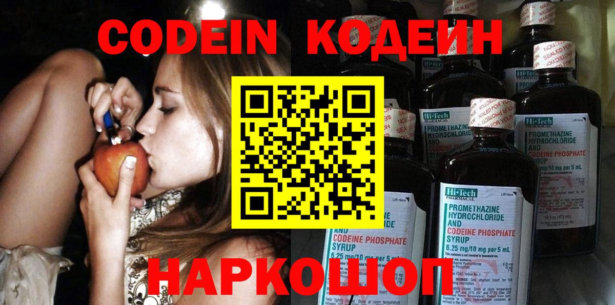 Кодеин напиток Lean (лин) Оренбург