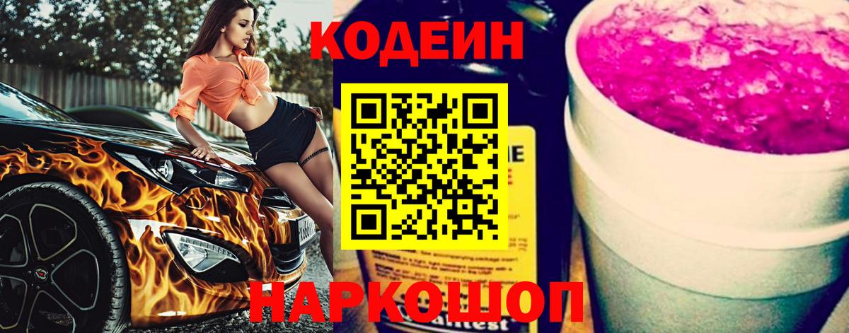 Кодеиновый сироп Lean напиток Lean (лин)  Кодеиновый сироп Lean Purple Drank  Оренбург  Вход с VPN 