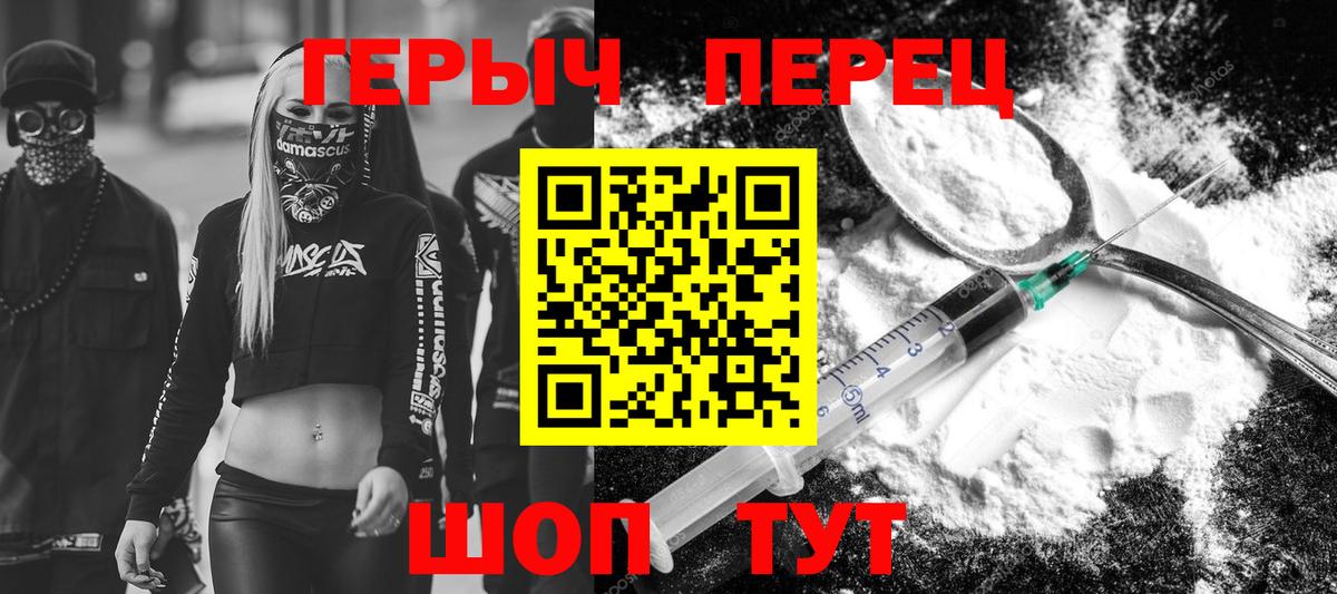 ГЕРОИН белый Оренбург