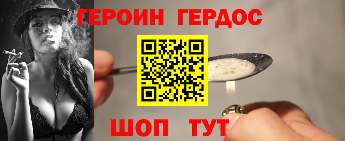ГЕРОИН  Героин герыч  Вход с VPN  Оренбург 