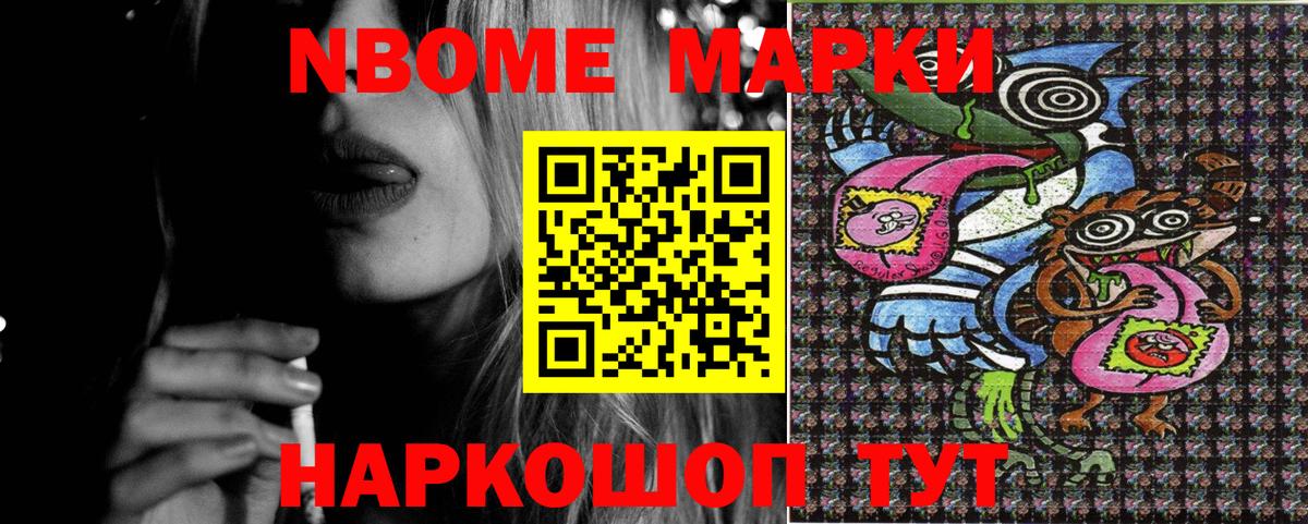 Наркотические марки 1,5мг Оренбург
