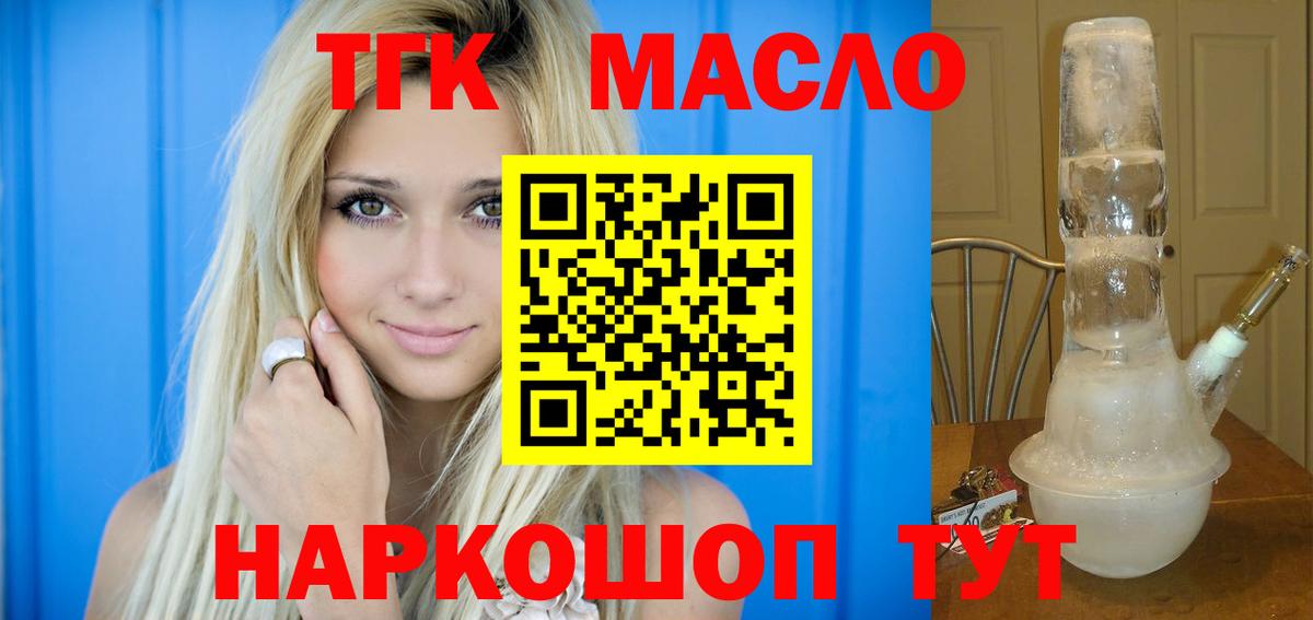 ТГК гашишное масло Оренбург